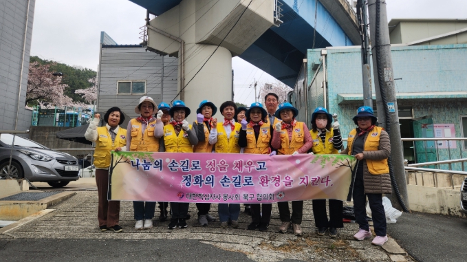 대한적십자사봉사회 북구협의회, 새봄맞이 환경정화 활동 실시
