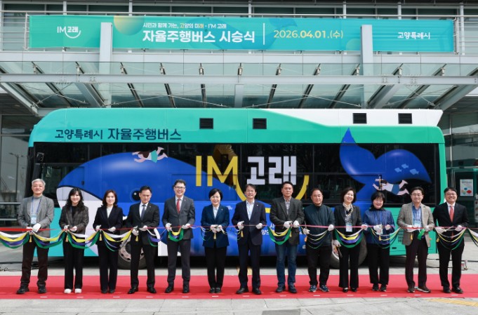 고양시 자율주행버스 I’M 고래 공개…시민이 편리한 스마트 도시로
