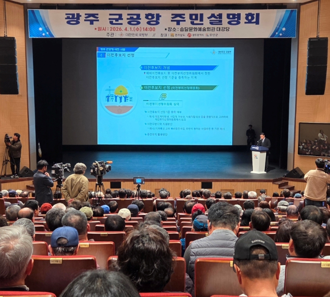 전남도, 무안서 광주 군공항 이전 주민설명회