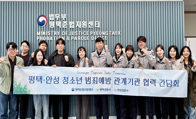 평택·안성 청소년 범죄예방 위해 관계기관 한자리에   