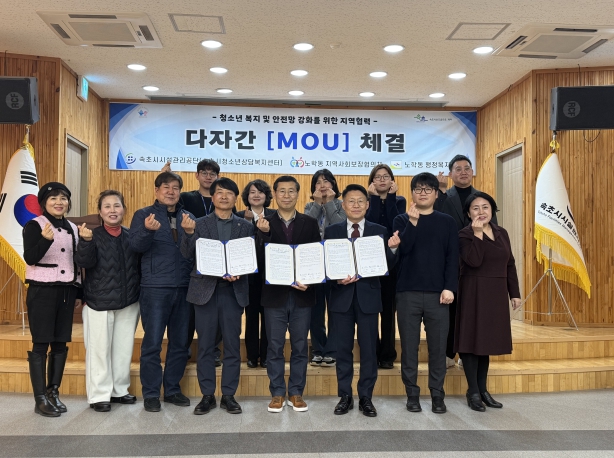 속초시시설관리공단-노학동, 위기 청소년 보호 위한‘밀착형 지원’나선다