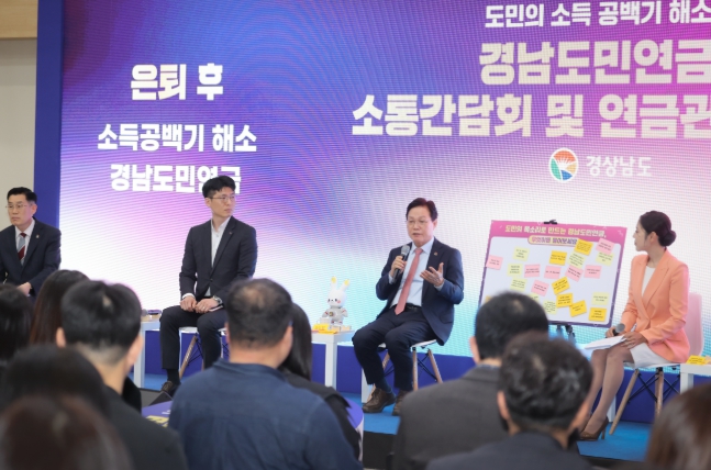 경남도, 현장 목소리 반영해 ‘도민연금’ 정책 완성도 높인다 