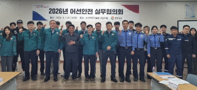 “안전한 경남 바다 만든다!” 경남도, 봄철 성어기 대비 ‘어선안전 실무협의회’ 개최!
