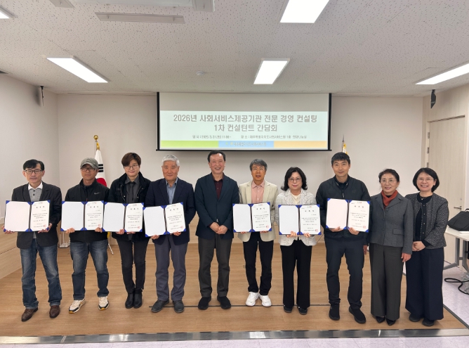 제주사회서비스원, 컨설턴트 위촉으로 사회서비스 품질향상 나선다.