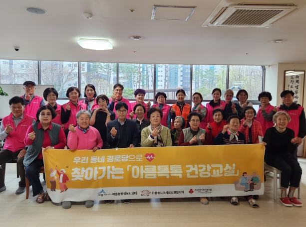 세종시 아름동, 찾아가는 아름톡톡 건강교실