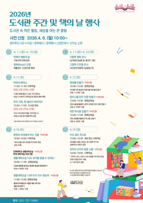 원주시 샘마루도서관, 제62회 도서관 주간 행사 운영