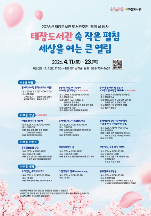 원주시 태장도서관, 도서관 주간 및 책의 날 행사 운영