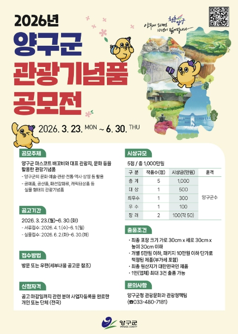 양구군 관광기념품 공모전 첫 개최