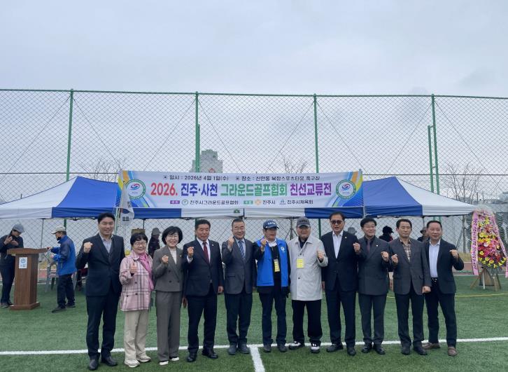 진주·사천 그라운드골프로 하나 되는 ‘이웃사촌’