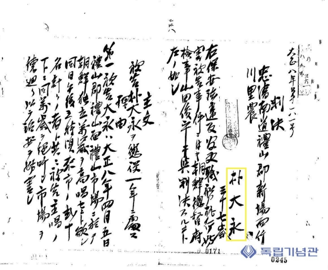 예산군, 2026년 4월 이달의 독립운동가 박대영 선생 선정