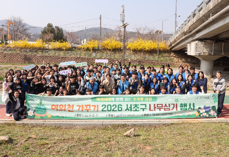 서초구, SCL그룹과 여의천 나무심기로 탄소중립 나서