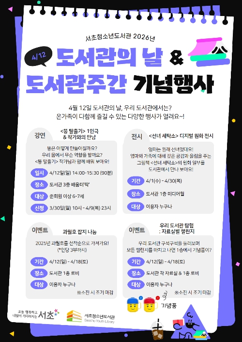 서초구, '도서관의 날' 맞아 풍성한 독서문화 프로그램 선보여