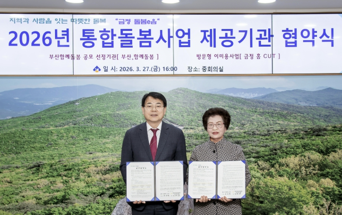 부산 금정구, '방문 이미용 서비스'로 통합돌봄 강화