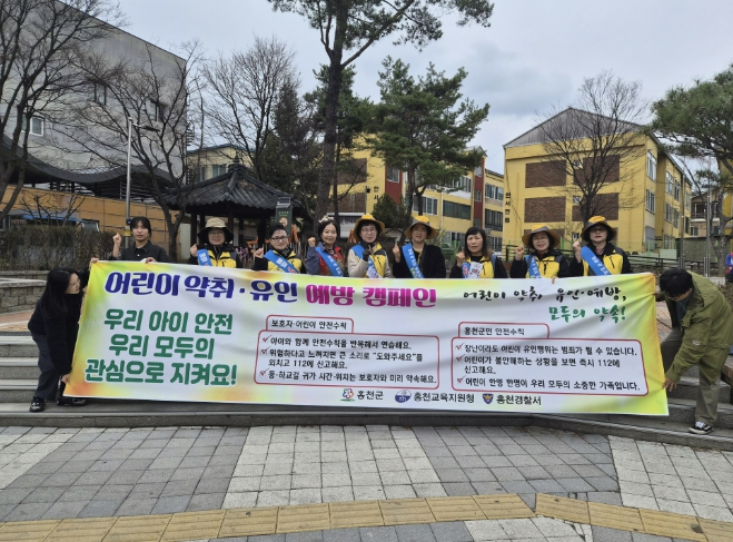 홍천군, 제334차 안전 점검의 날 및 어린이 약취·유인 예방 캠페인 실시