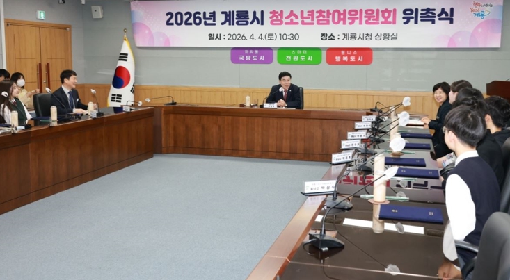 계룡시, 청소년 정책 이끌 참여위원 12명 위촉  