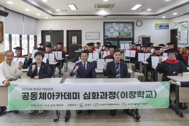홍성군, 제16회 공동체 아카데미(이장학교) 수료식 성료