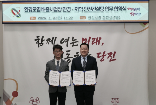 당진시, 충남녹색환경지원센터와 환경·화학 안전컨설팅 업무협약 체결