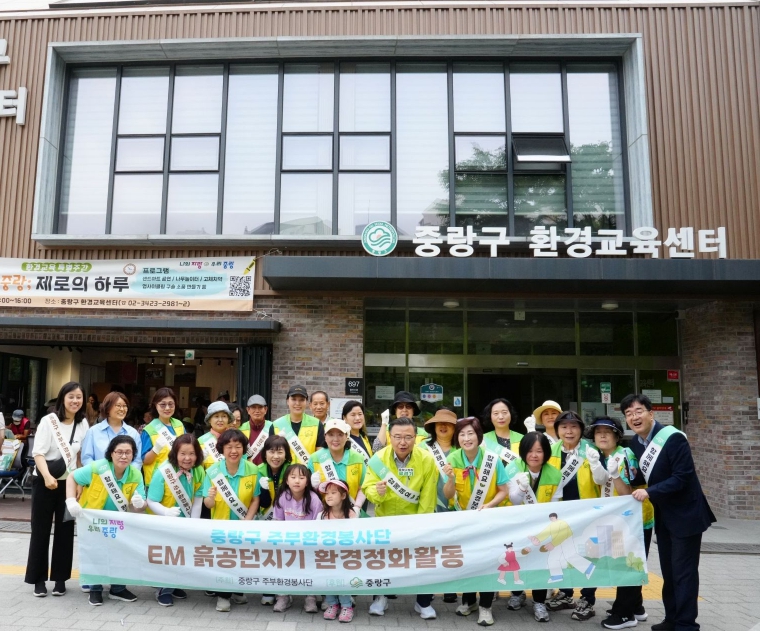 중랑구, 지속 가능한 환경교육과 실천 캠페인