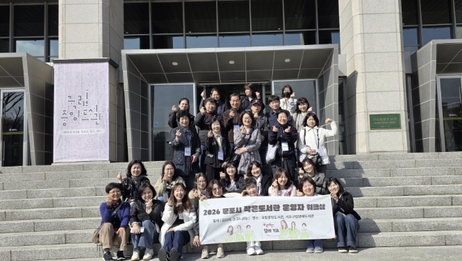 군포시 중앙도서관, 작은도서관 운영자 워크숍 개최