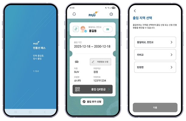 파주시, '민통선 모바일 출입 시스템' 이용객 4년 만에 18배 증가