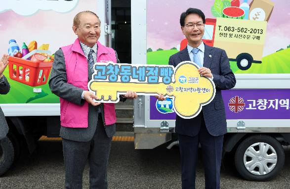 고창군, 마을 곳곳 누비는 ‘고창동네점빵’ 본격 운영 시작
