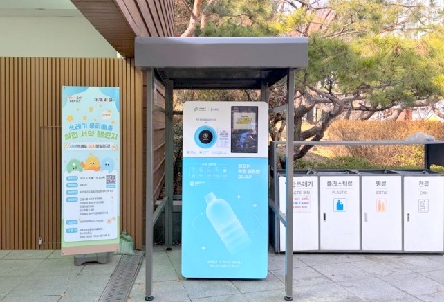 서대문구 "생활폐기물 다이어트 하고 포인트 적립하세요"