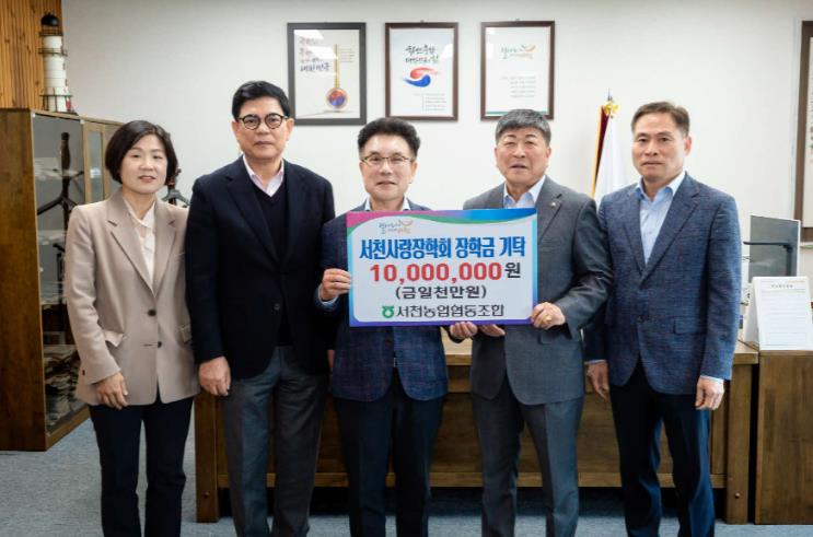 서천농협, 지역인재 육성을 위해 1천만원 기탁
