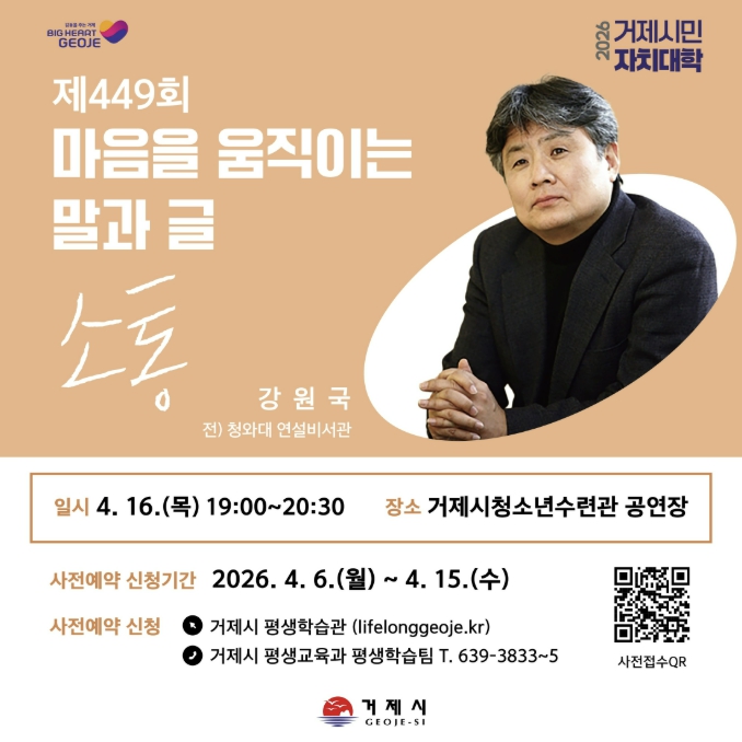 거제시, '2026년 거제시민자치대학' 4월부터 시작