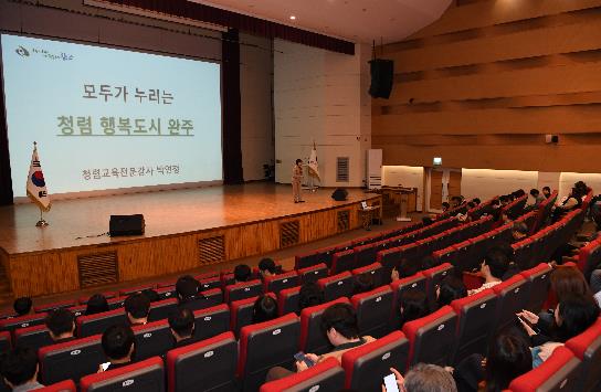 완주군 “청렴은 공직의 기본” 전 직원 교육
