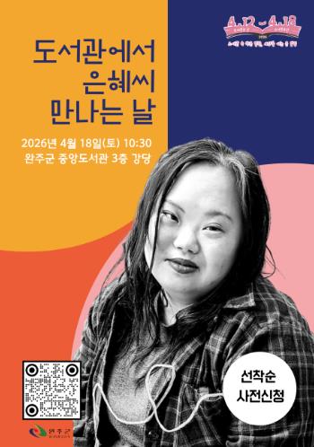 완주군 도서관주간 맞아 ‘책 읽는 즐거움’ 가득 채운다
