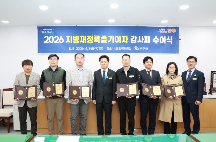 완주군, 법인·개인 성실납세자 감사패 전달
