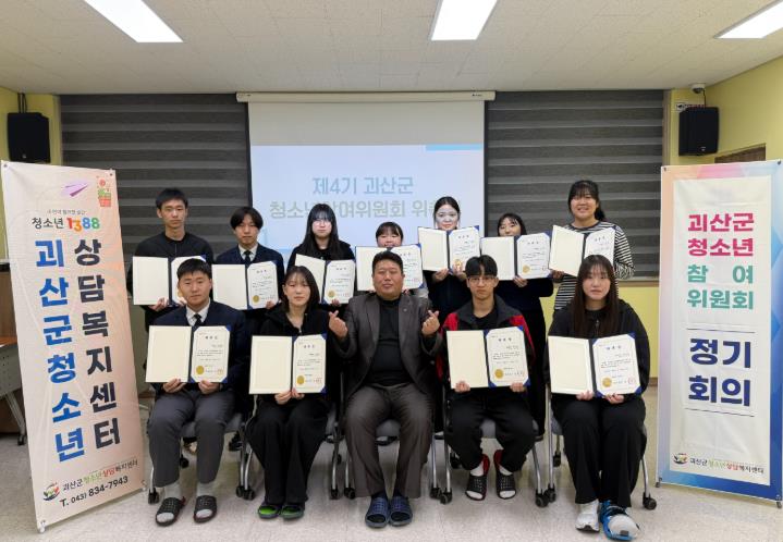 괴산군청소년상담복지센터, 제4기 괴산군청소년참여위원회 위촉식 개최
