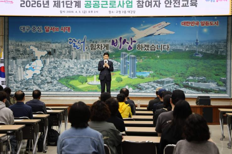 달서구, 공공근로 참여자 대상 사례 중심 안전교육 실시
