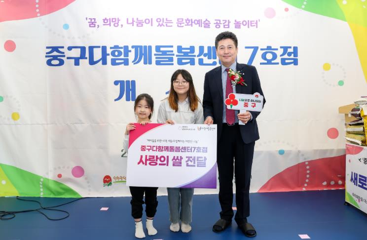 중구 다함께돌봄센터 7호점, 개소 기념 ‘사랑의 쌀’ 340kg 기탁
