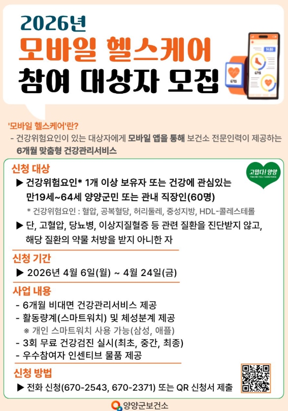 양양군, 2026년 제1회 추경예산 4,553억 원 편성... 군 의회 제출 ‘지역경제 활력·안전 강화’ 총력