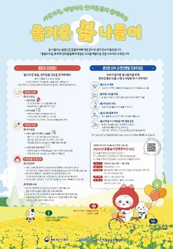 임실군 반려산업과 봄철맞이 ‘펫티켓 캠페인 실시’