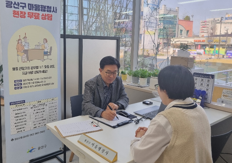 행정심판‧인허가 등 무료 상담…광산구 마을행정사 운영