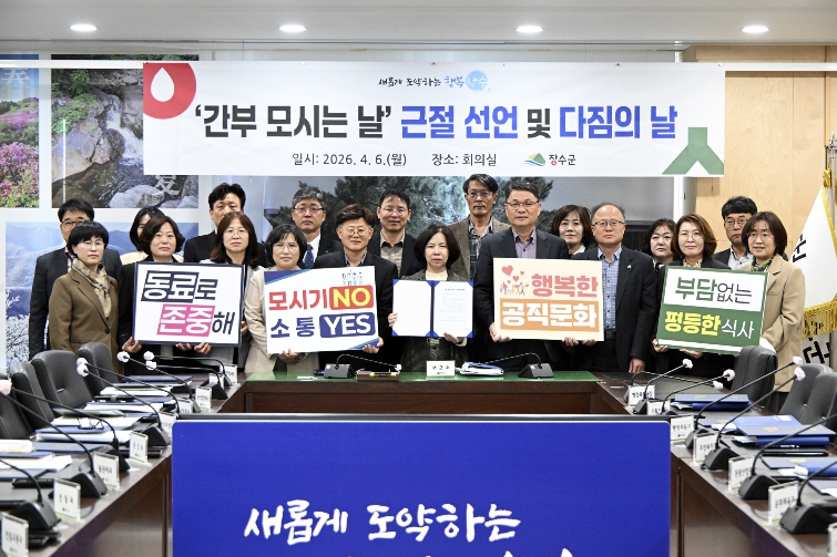 장수군, ‘간부 모시는 날’ 근절 선언…건강한 조직문화 조성 앞장