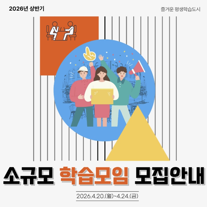 구리시, '소규모 학습모임 지원사업' 참여팀 모집