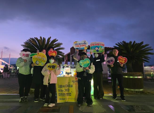 고흥군, 밤바다 수놓은 녹동항 불꽃쇼와 함께 고향사랑기부제 홍보
