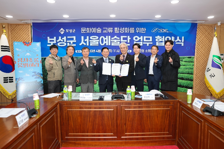 보성군, 서울예술단 ‘청사초롱 불 밝혀라’ 공연 협약 체결