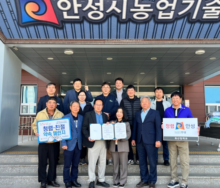 "청렴으로 하나된 안성 ESG 축산" 청렴 협약으로 신뢰행정 본격 시동