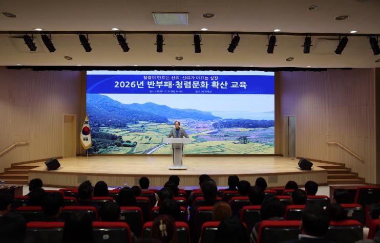 진도군, 전 직원 대상 반부패·청렴 교육
