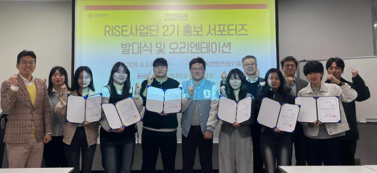 경상국립대학교 RISE사업단, ‘2기 홍보 서포터즈 발대식’ 개최
