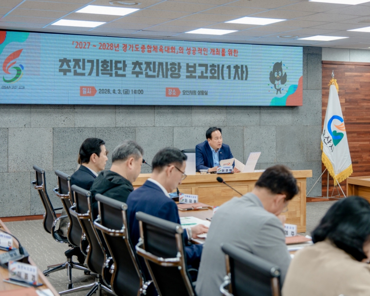 오산시, 2027~2028년 경기도종합체육대회 준비 본격화
