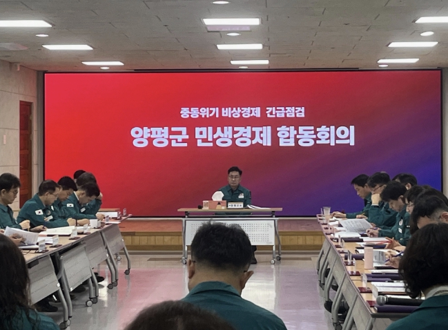 양평군, 중동 위기 속 '비상경제 TF' 전격 가동... 중동발 경제위기 대응 총력