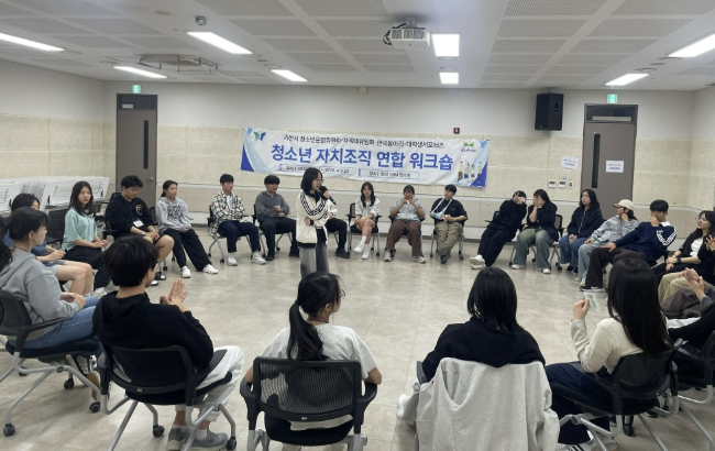 과천시, 청소년 자치조직 연합 워크숍 운영