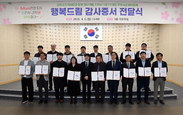 다자녀 키우기 좋은 김제, 기업체에서 다자녀가정에 든든한 후원 지속