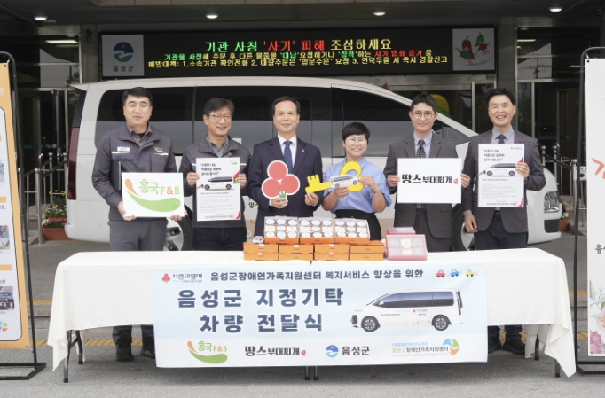 음성군 장애인 가족의 든든한 발...지정기탁 '차량' 전달식