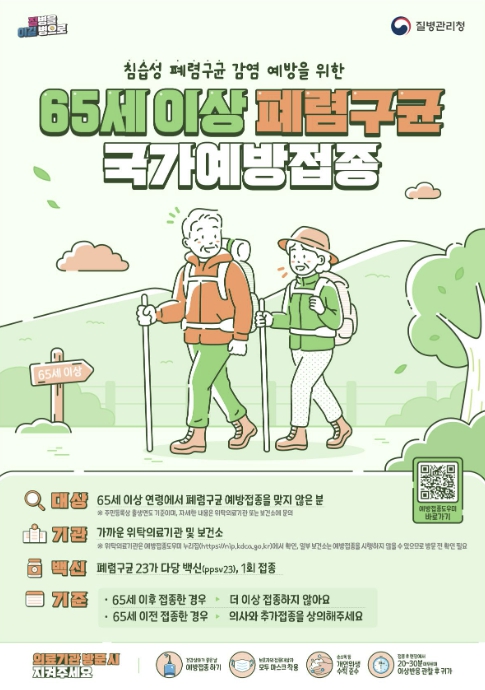 홍성군, 어르신 폐렴구균 예방접종 연중 실시